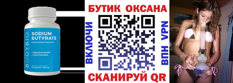 Купить  Слободской  БУТИРАТ 99% 