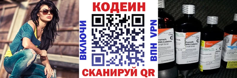 Кодеин Purple Drank  Купить  Слободской 